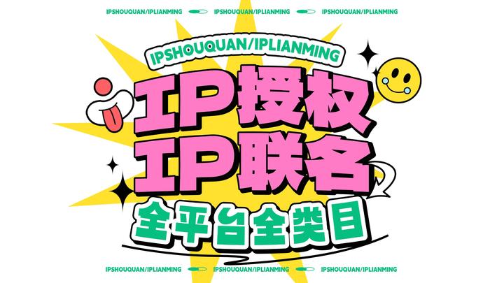 IP联名爆火背后：3800亿市场的掘金密码与避坑指南 🚀 - 知乎