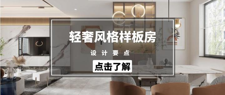 设计赏析 | 轻奢风装修案例分享,简约大方又充满格调,打造精致生活 - 知乎