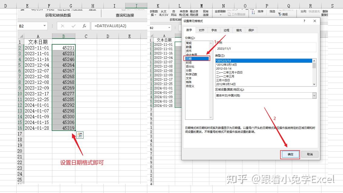 excel批量改日期格式