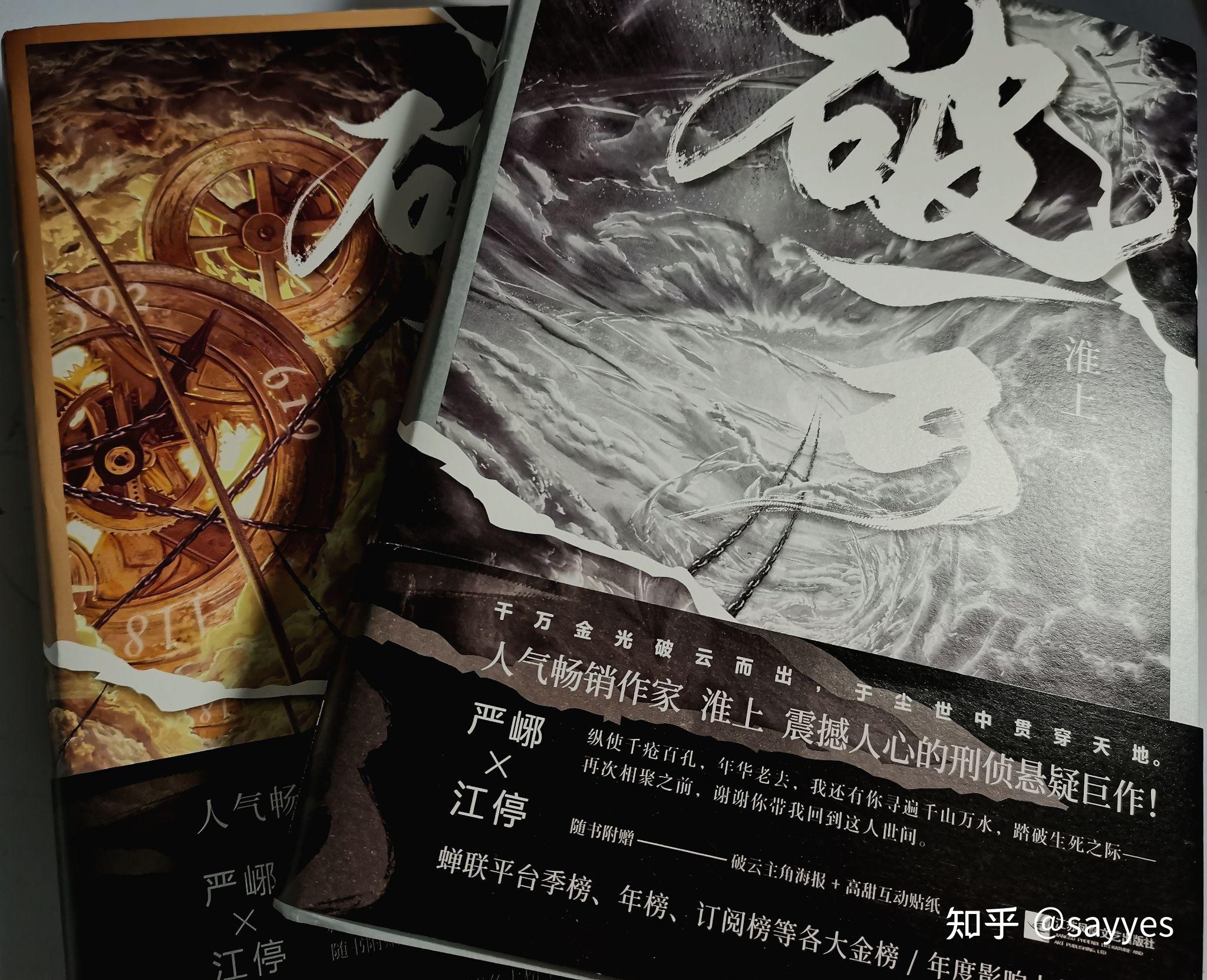 破云实体书是两本还是三本? - 知乎