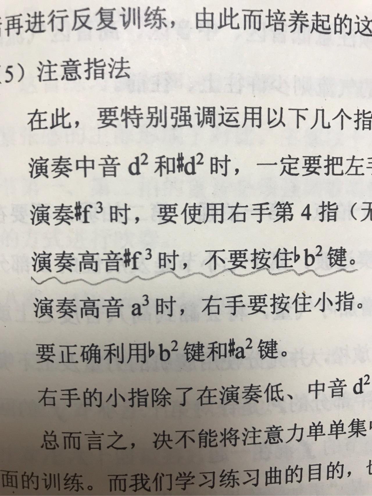 長笛g小調的高音升fa的指法是什麼