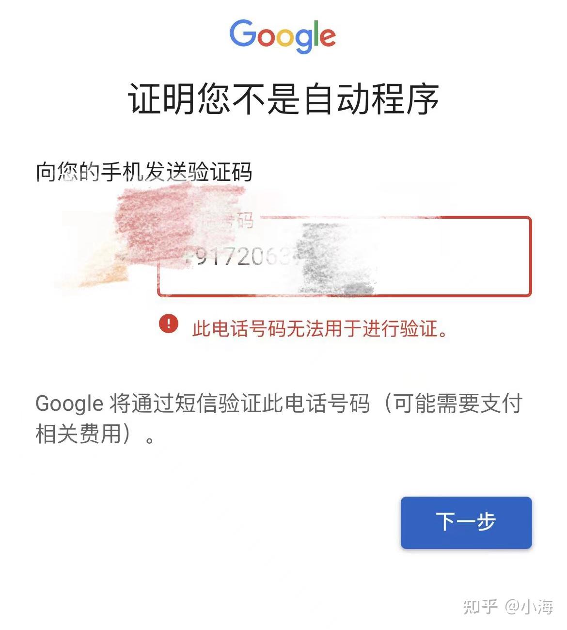 注册谷歌账号时手机号不能验证的问题（2023最新解决教程） - 知乎