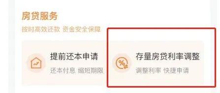 快查!建行率先上线存量房贷利率调整查询功能! - 知乎