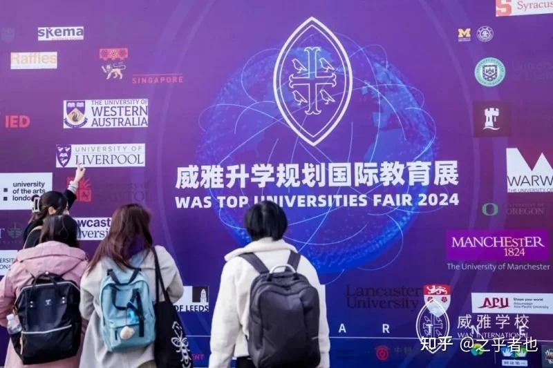 威雅学校:2024威雅升学规划国际教育展圆满收官,卓越未来正始于此刻 - 知乎