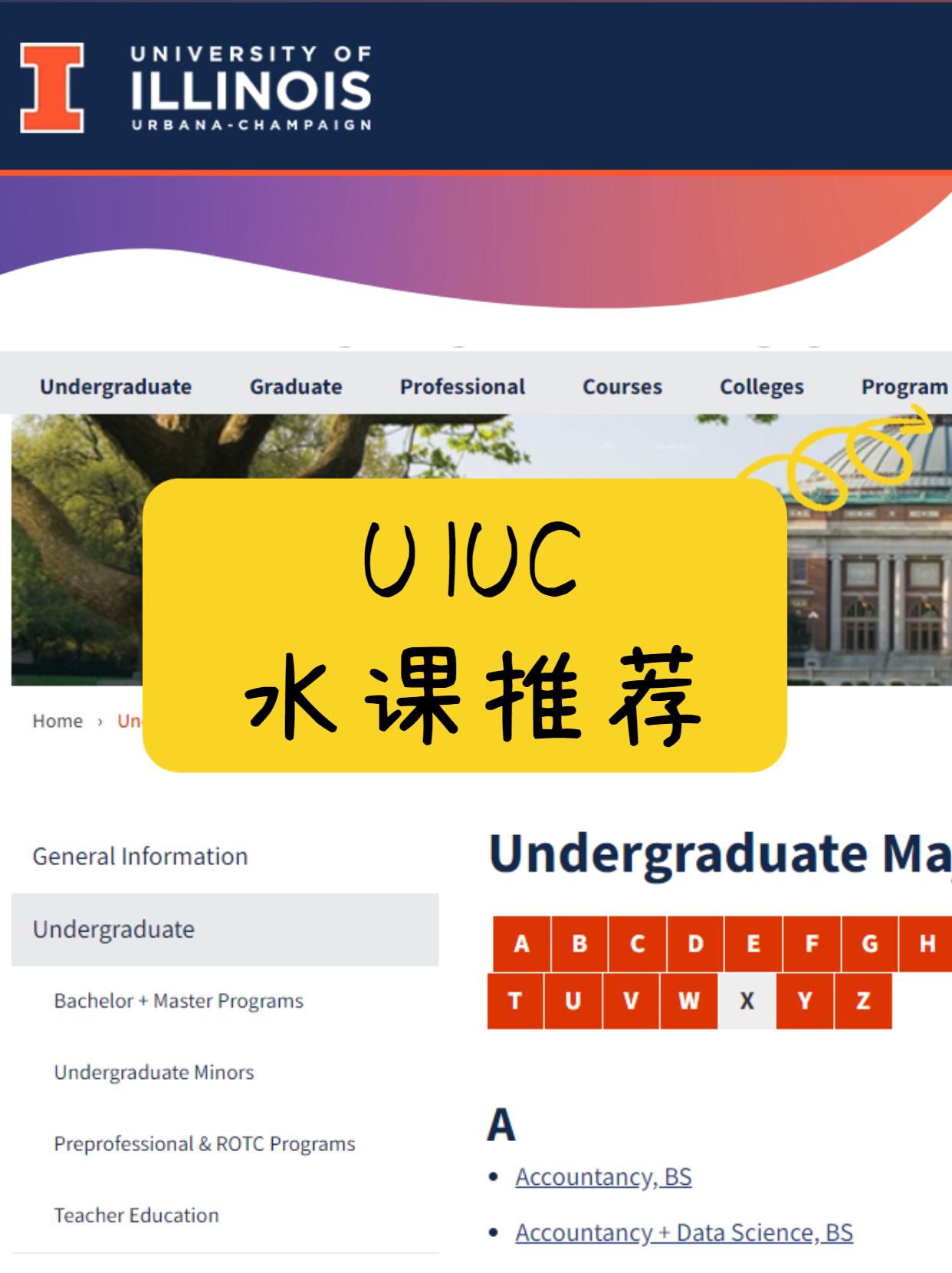 UIUC水课推荐 知乎