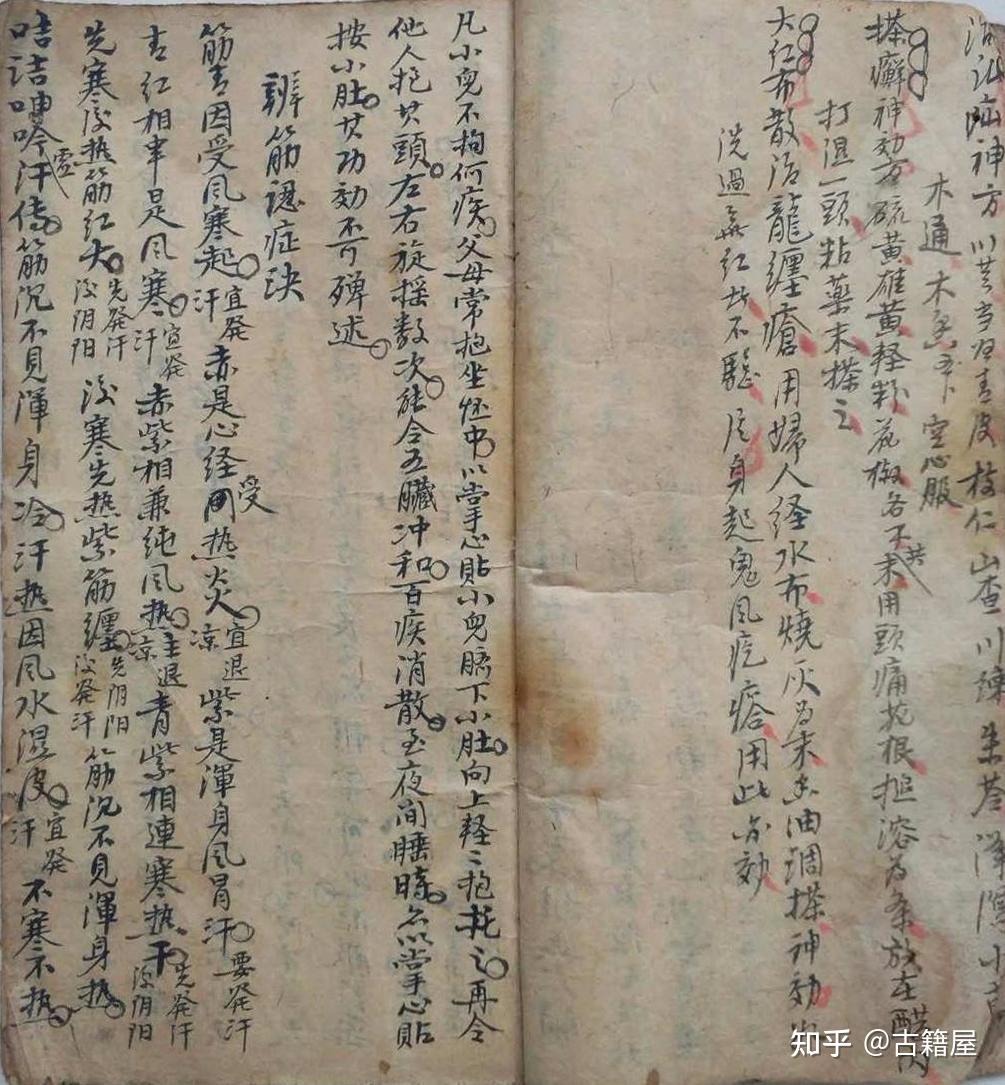 道医古籍《道医专门治症秘方》清抄本 - 知乎