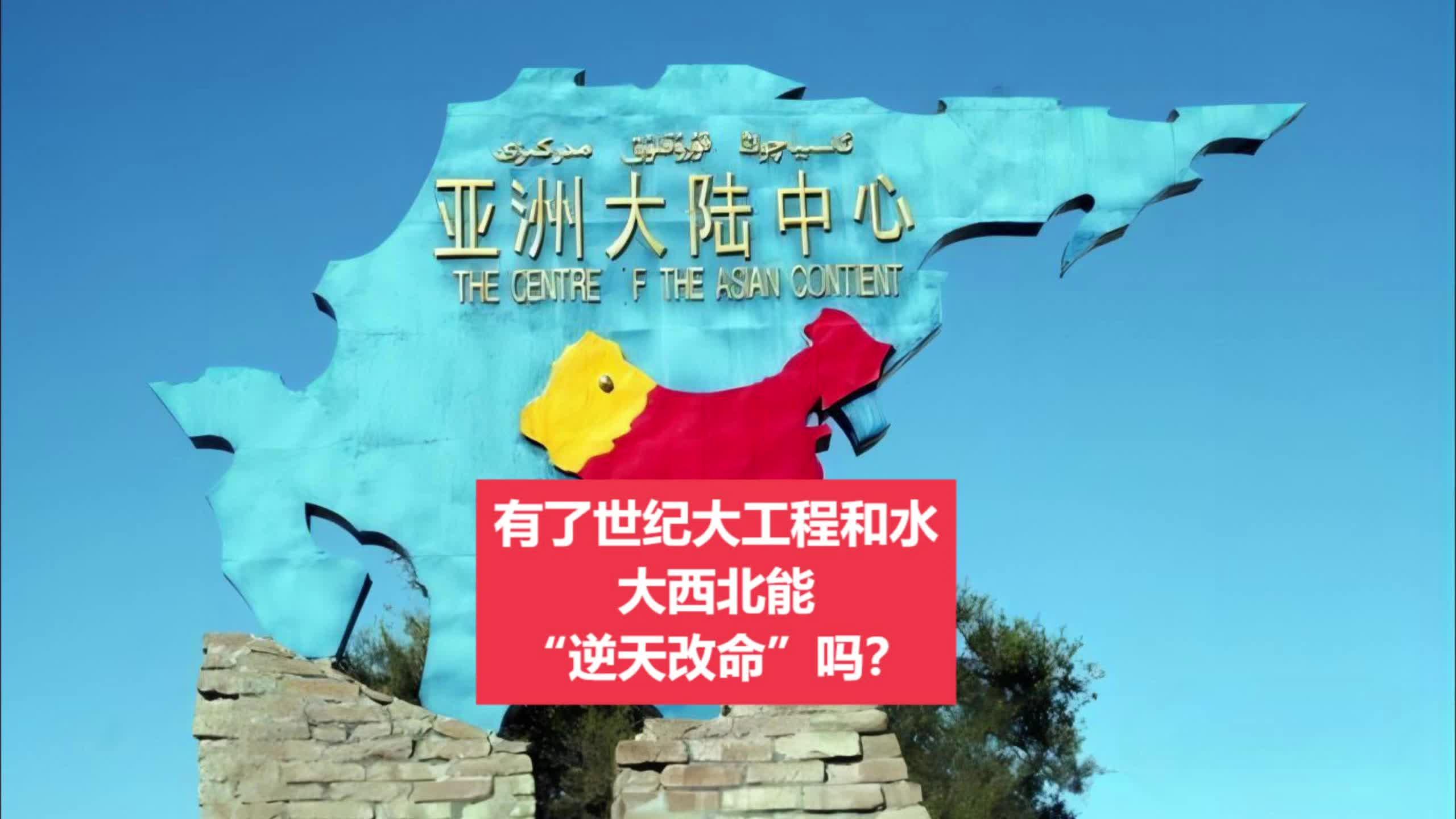 关于藏水入疆的问题?