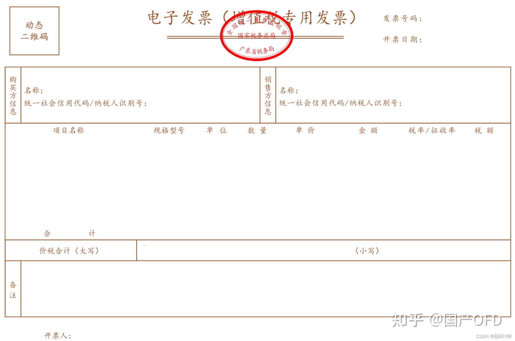 增值税电子普通发票图片