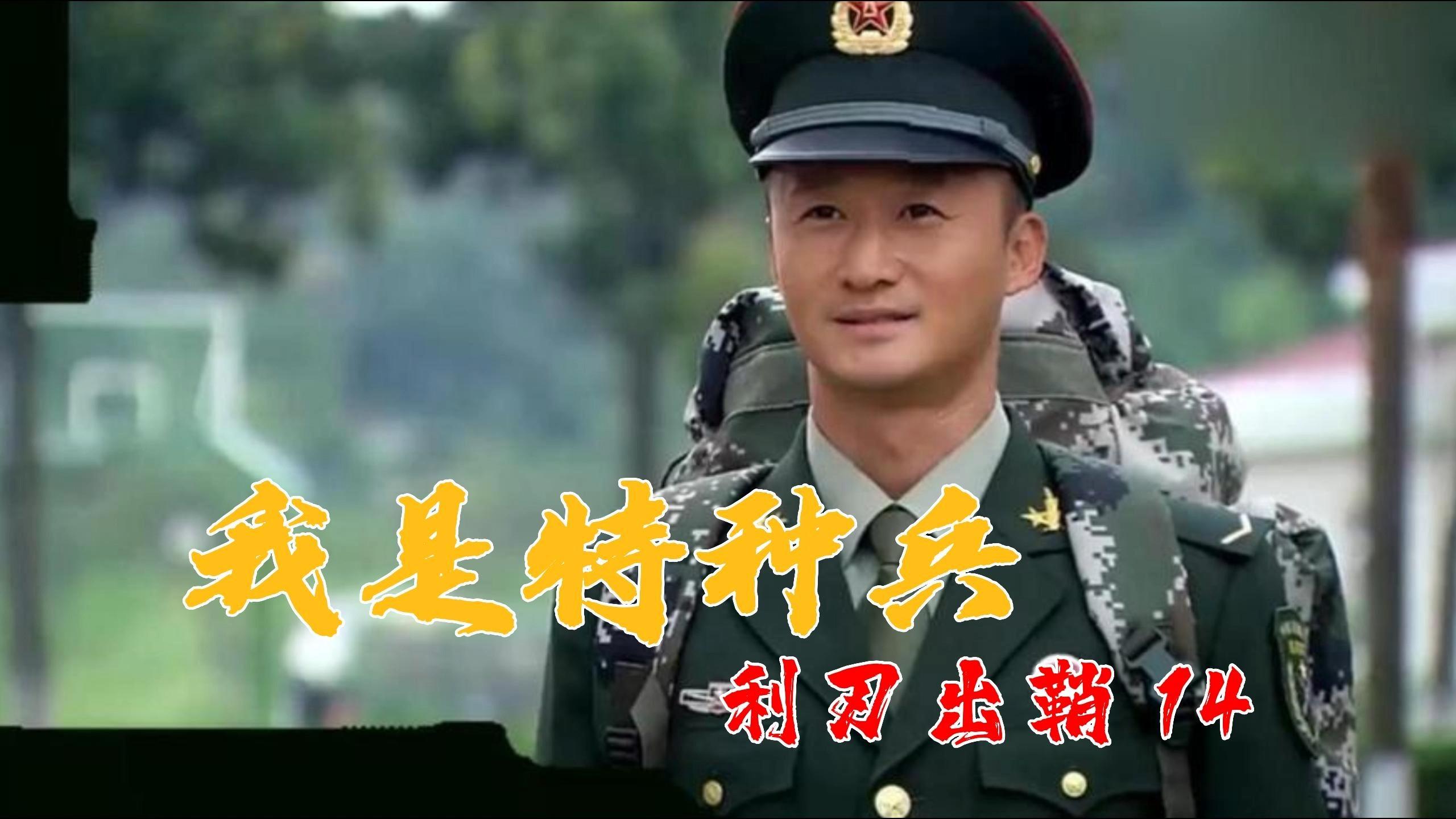 《我是特种兵2之利刃出鞘》中,何晨光爷爷带少年何晨光去靶场打枪