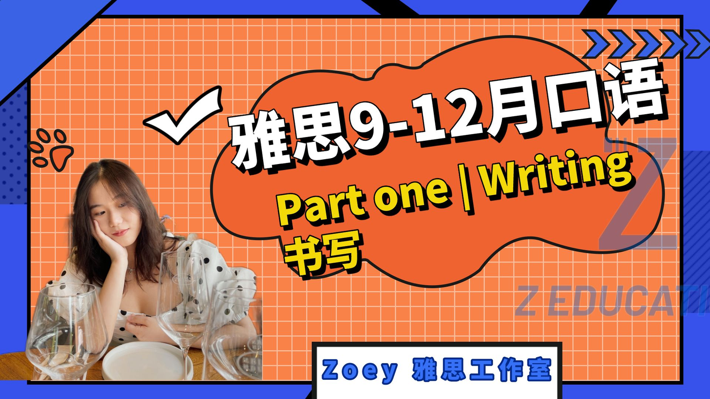 去年也考过类似的|雅思9-12月新题|Part one Writing - 知乎