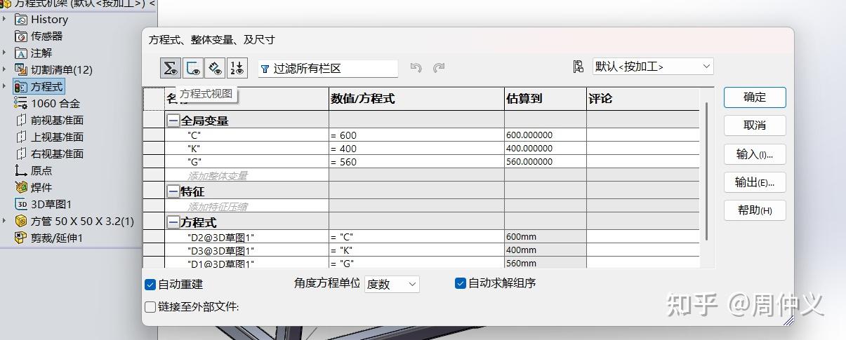 34 solidworks方程式参数化设计 - 知乎