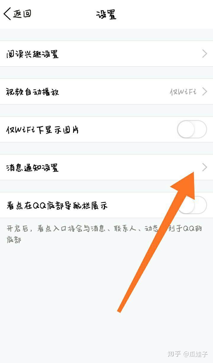 怎么关闭qq的看点功能