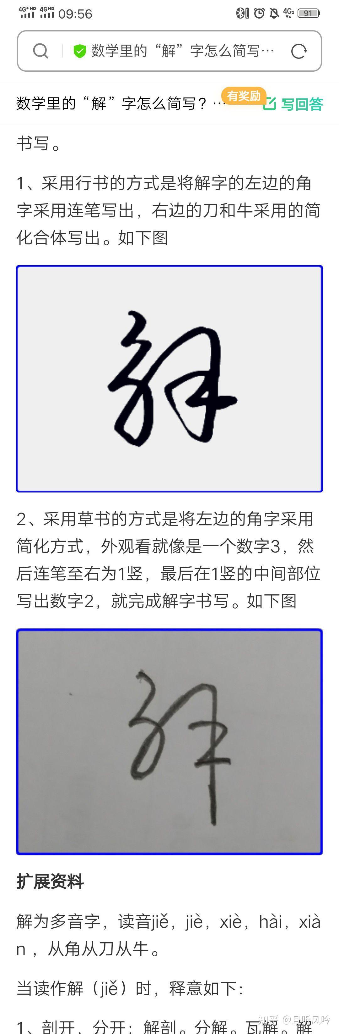 如何潇洒地写"解"字?
