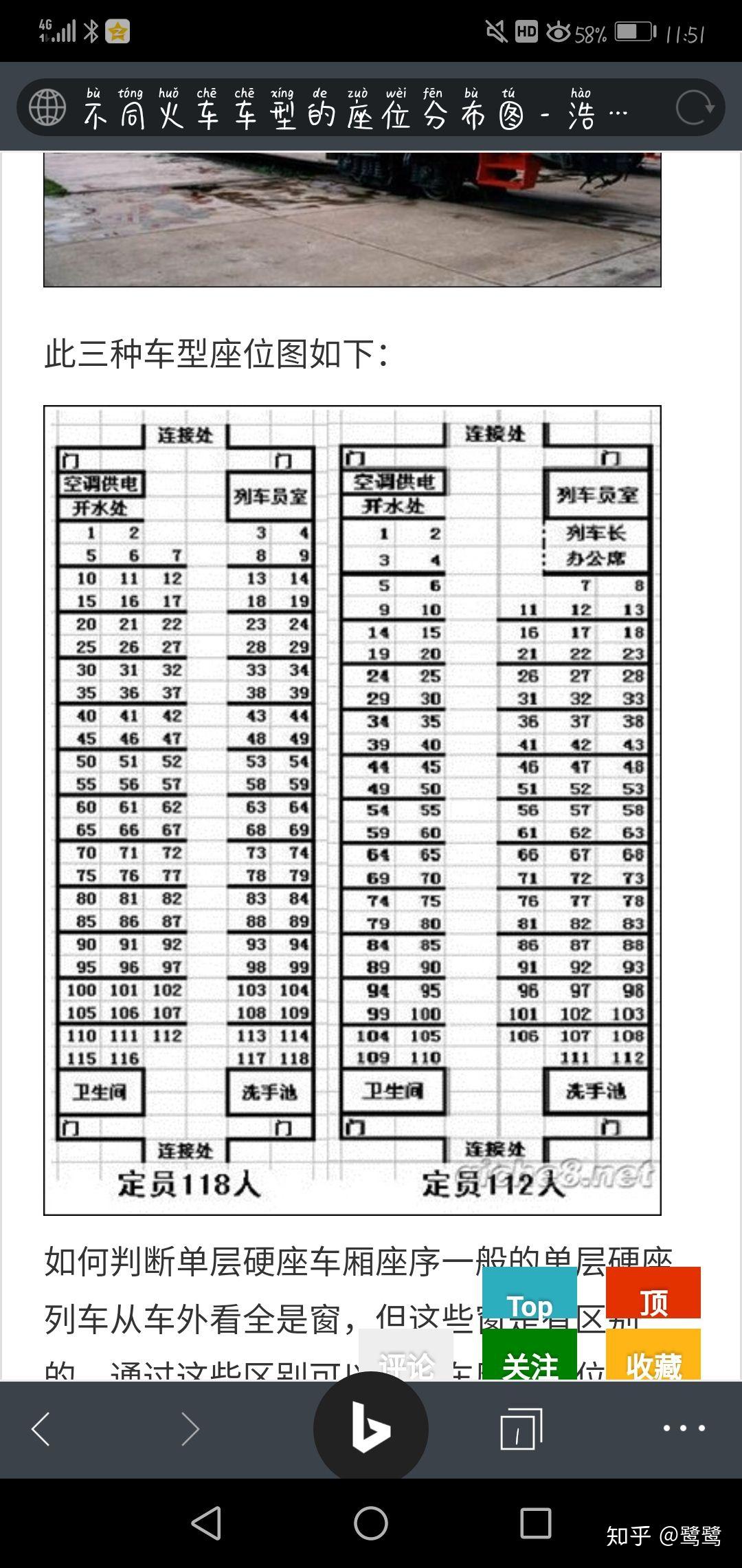 火车k976次列车18车厢3号座位靠窗还是过道?