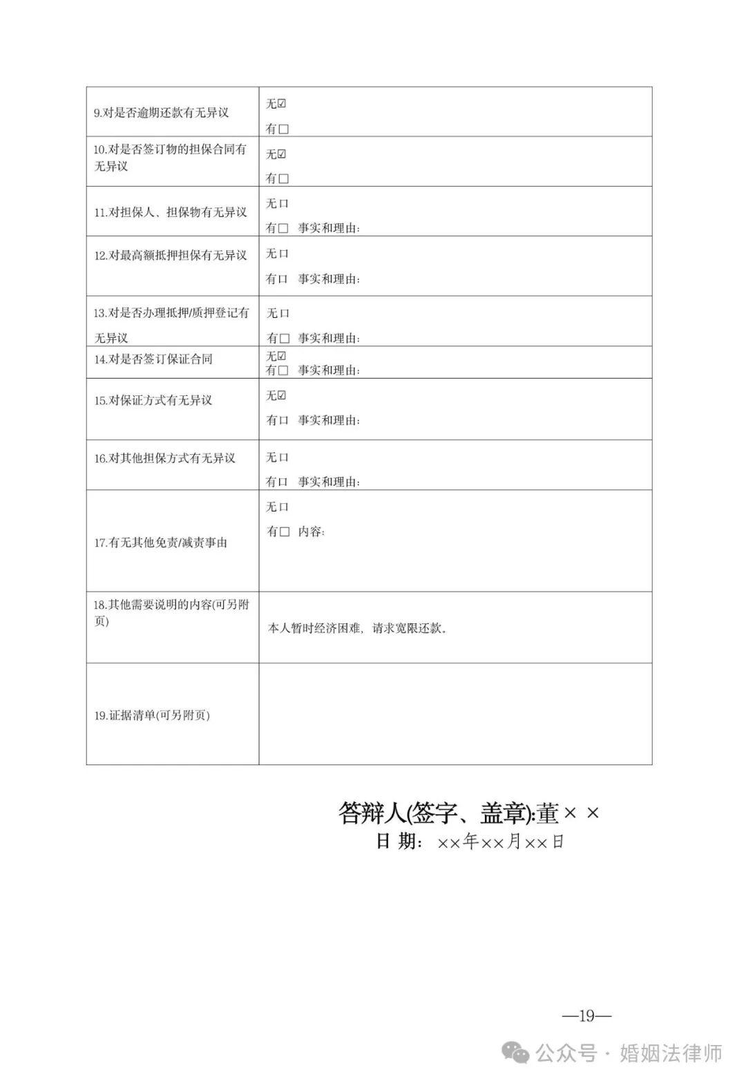 民间借贷答辩状模板和实例参考(2025法院版) - 知乎