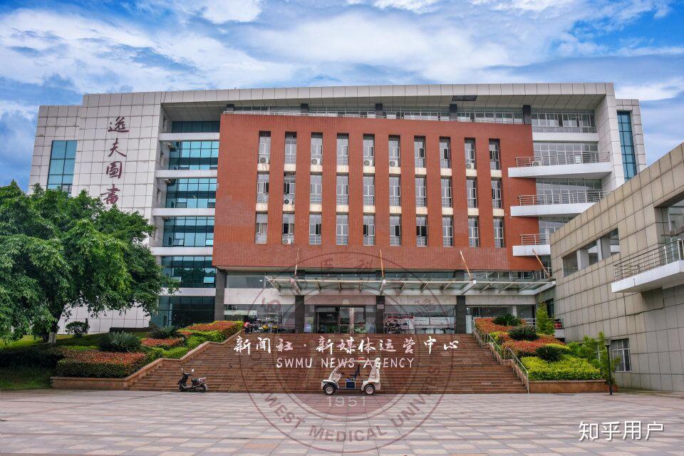 西南医科大学泸州医学院怎么样