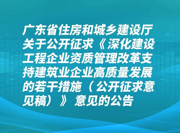 建设工程企业资质管理改革支持建筑业企业高质量发展的若干措施 - 知乎