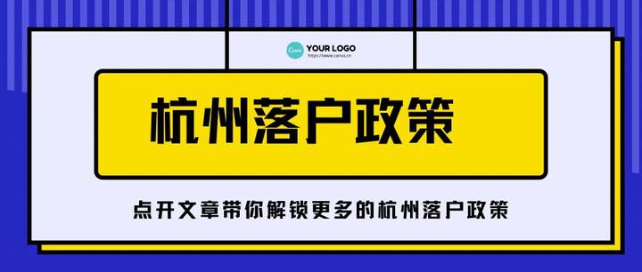 杭州最新最全的买房、贷款、落户政策,快快收藏 - 知乎