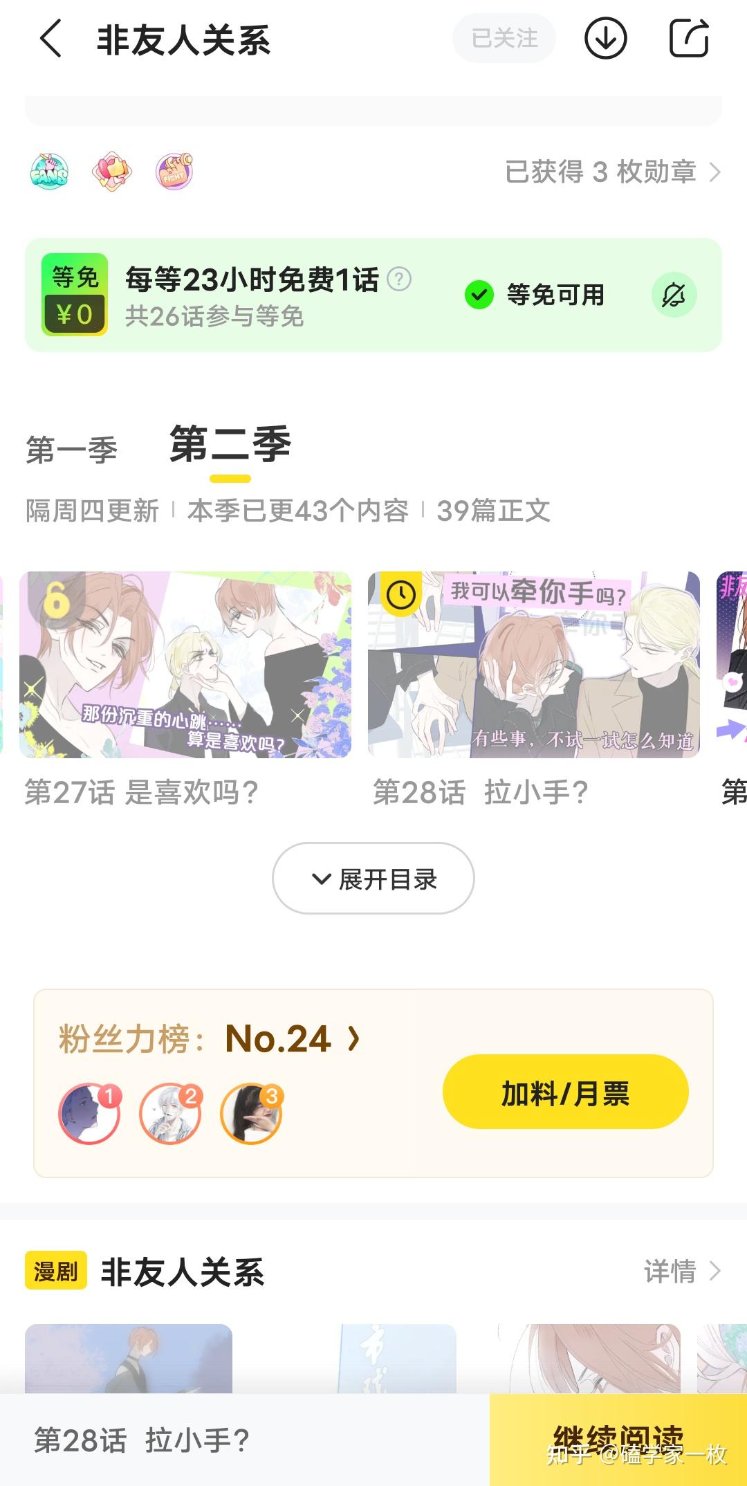 如何评价漫画非友人关系