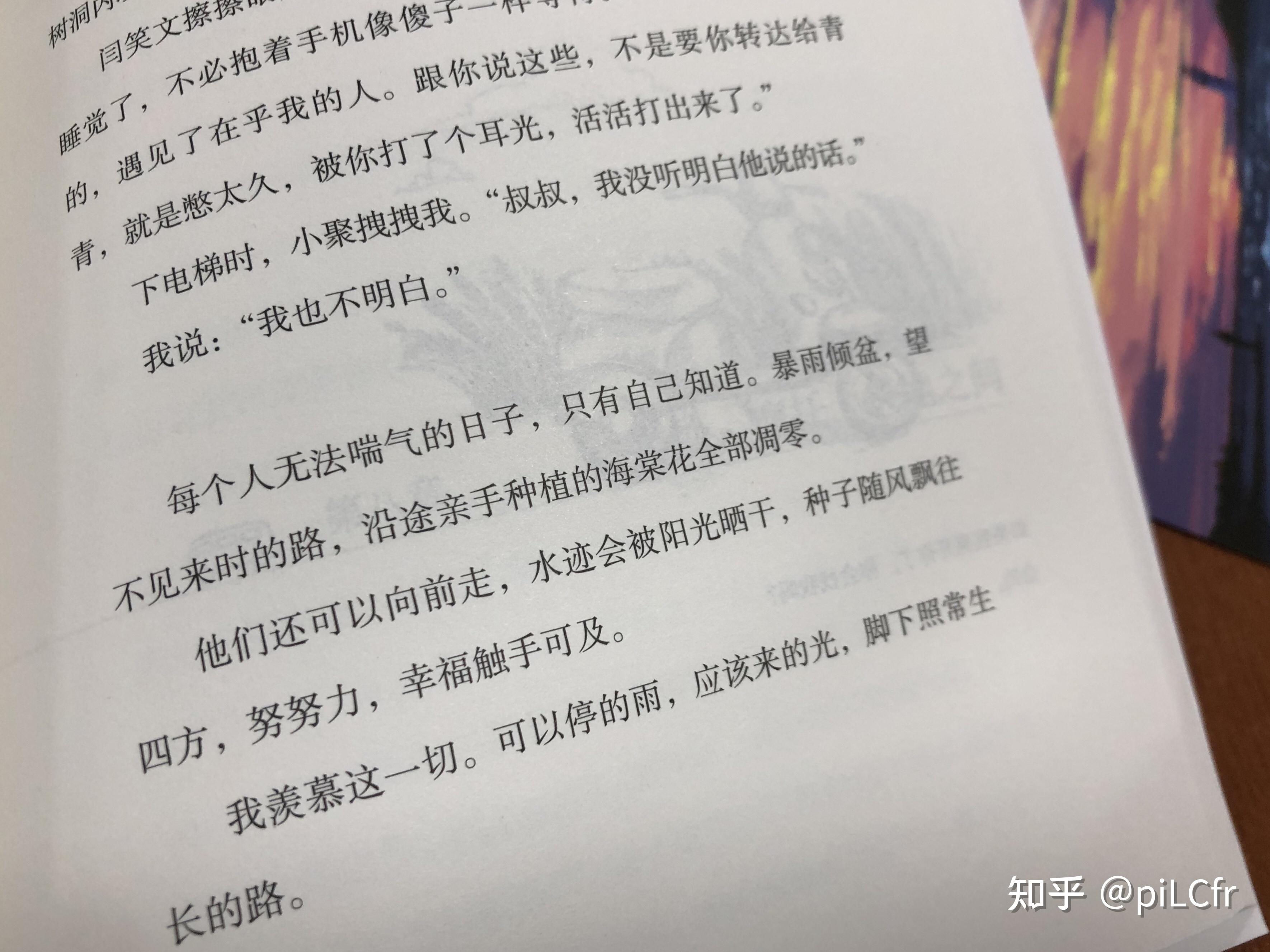 如何评价张嘉佳的新书《天堂旅行团》? - 知乎