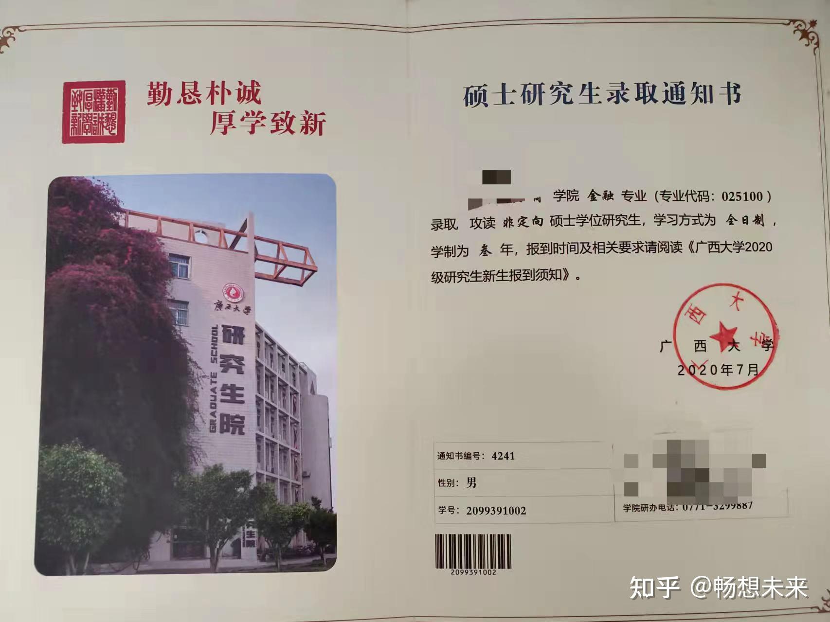 广西大学的金融考研怎么样? 