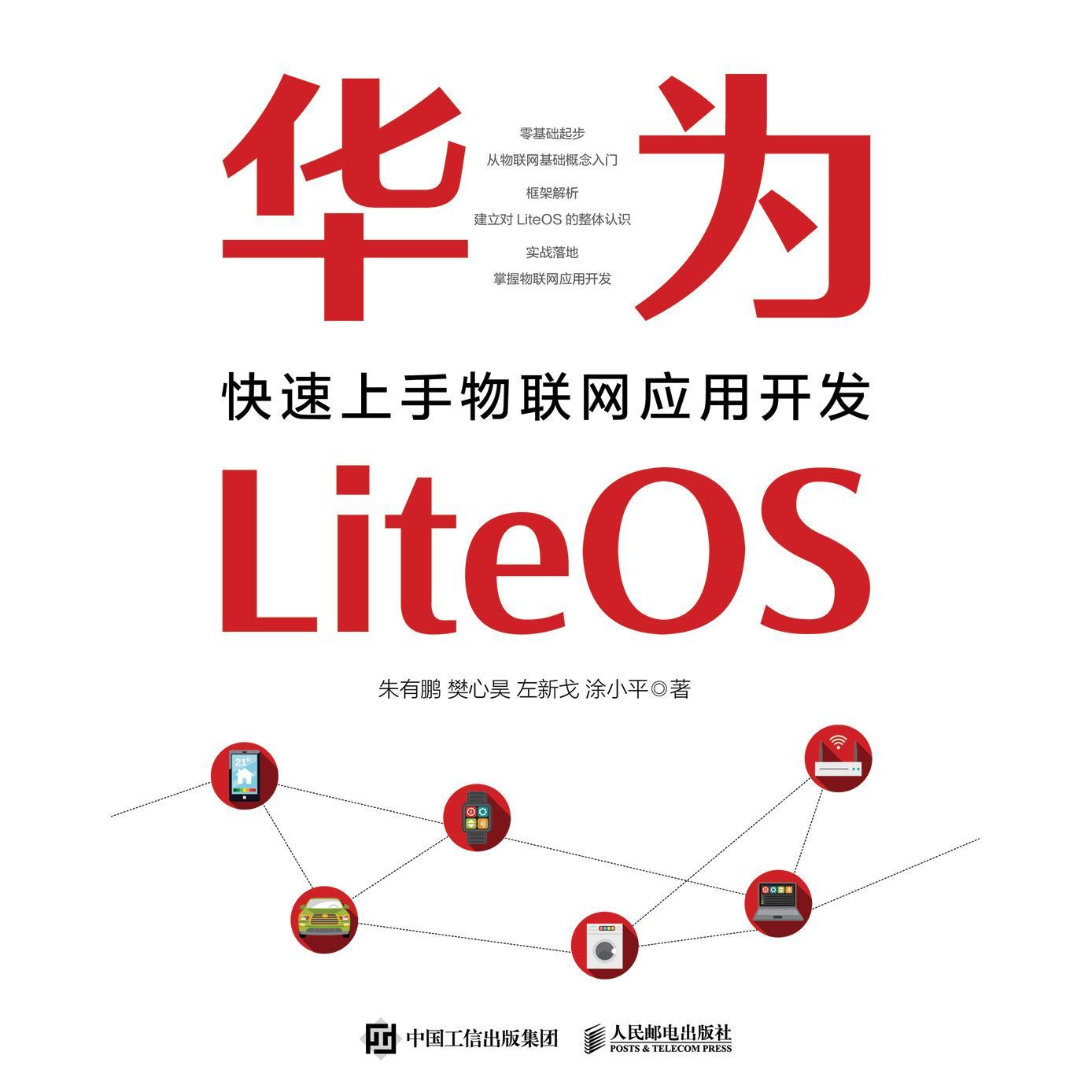 liteos，liteos基于什么内核