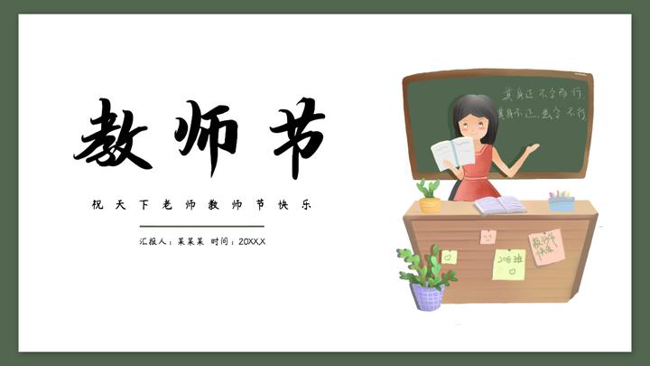 教师节粉色温馨9月10日感恩老师尊师重教主题班会课件ppt