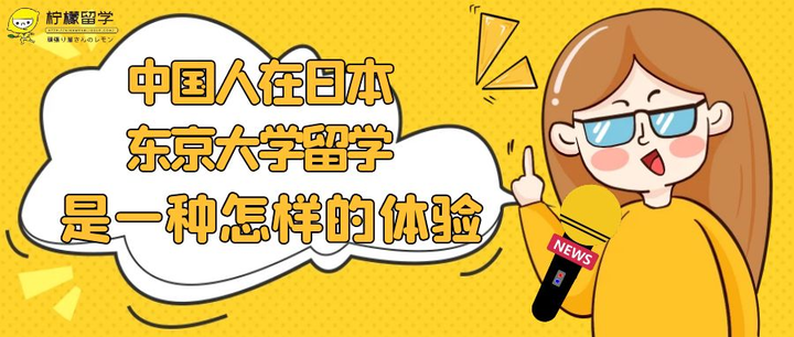 留学是一种怎样的体验 留学是一种怎样的体验