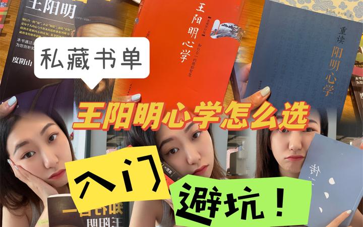 心学这书咋选 直接读原文头疼咋办 - 知乎