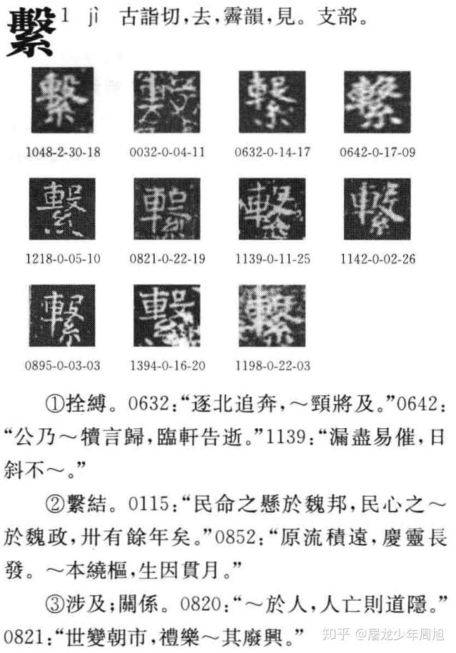 如何區分「系」「係」「繫」三個字？ - 知乎