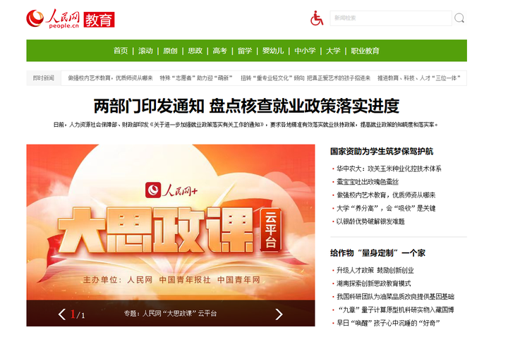 教育理论学术稿件投稿发稿人民网分享