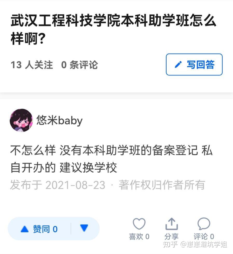 武汉工程科技学院本科助学班怎么样 是真的吗 - 知乎
