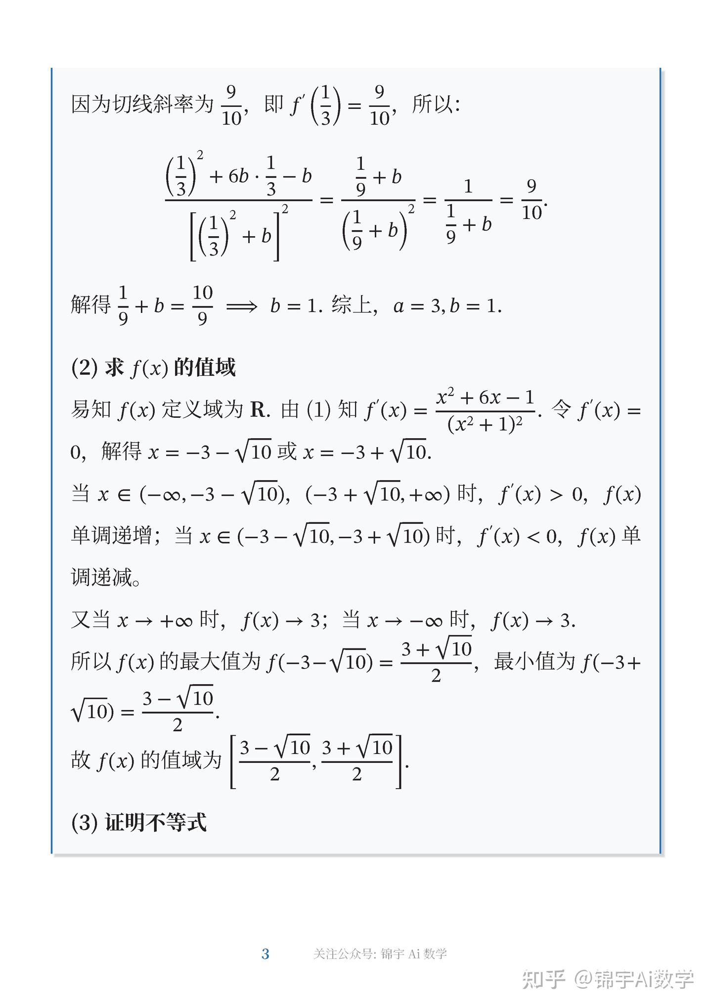 导数|切线放缩-26届高三学科网11月模拟T19 - 知乎
