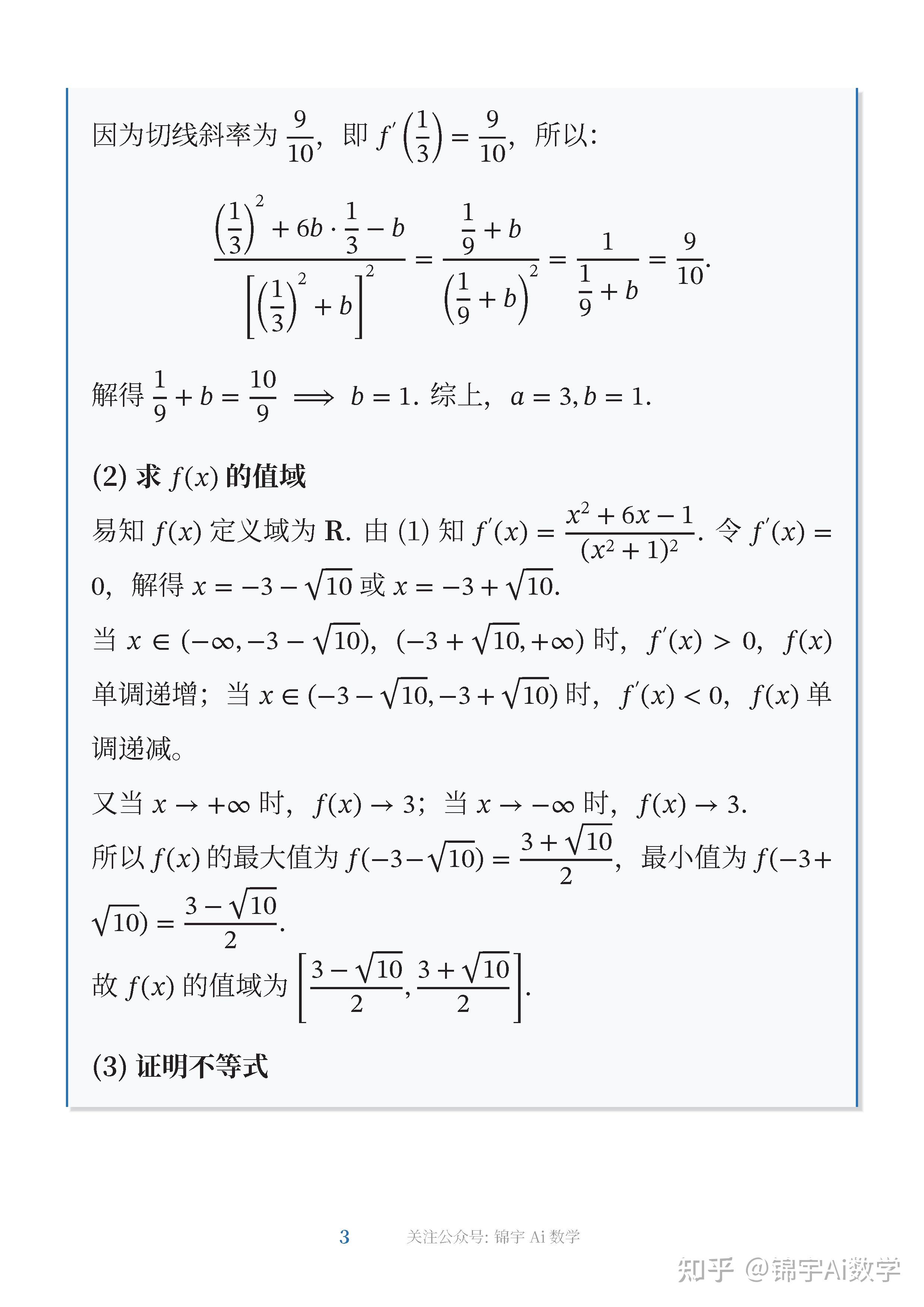 导数|切线放缩-26届高三学科网11月模拟T19 - 知乎