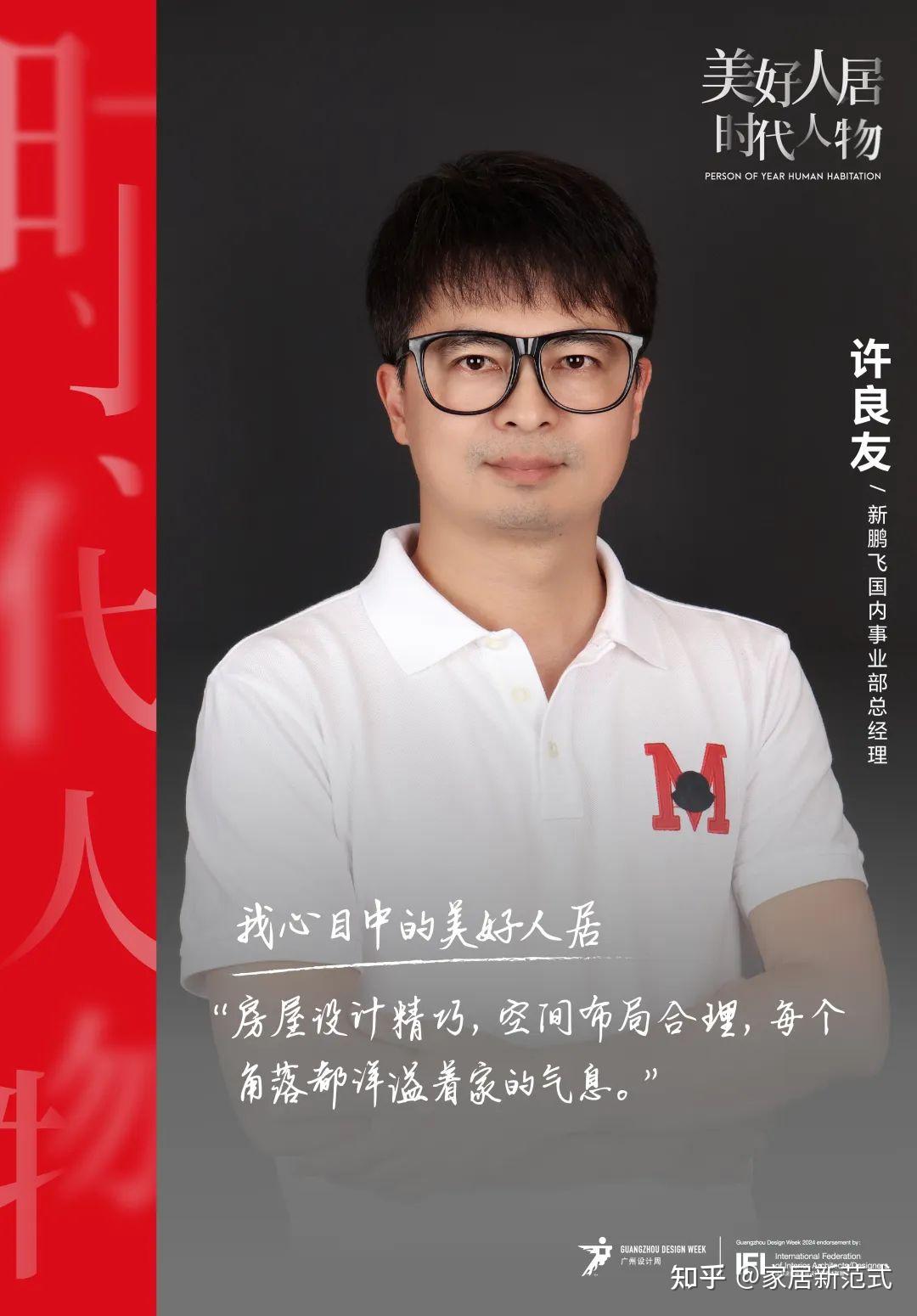 美好人居时代人物丨新鹏飞许良友:以白石之美,装点万千幸福家 - 知乎
