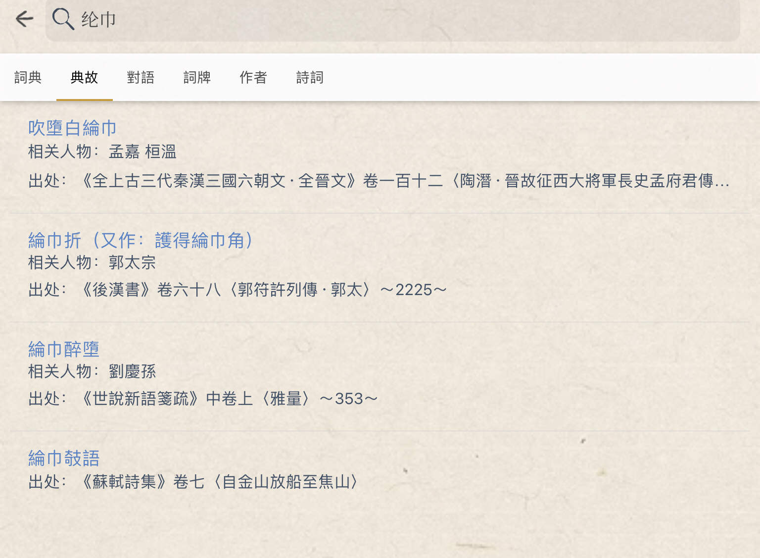 羽扇纶巾到底指的是诸葛亮还是周瑜