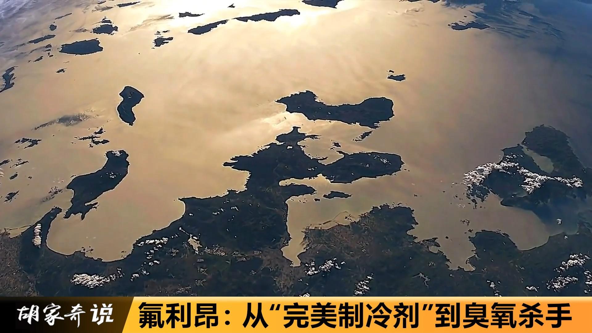 氟利昂从完美制冷剂到臭氧杀手