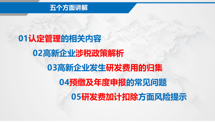 头次见有人把2023高新技术企业涉税解析及风险提示,说得这么透彻 - 知乎