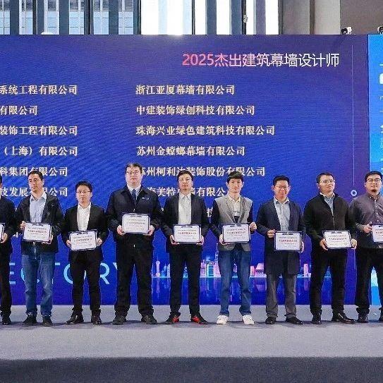 荣誉 | 2025全国杰出建筑幕墙设计师名单揭晓 - 知乎