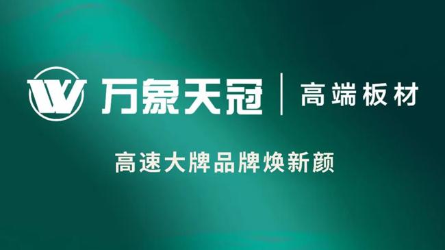 盛装迎新 | 万象天冠高速大牌品牌焕新颜！ - 知乎