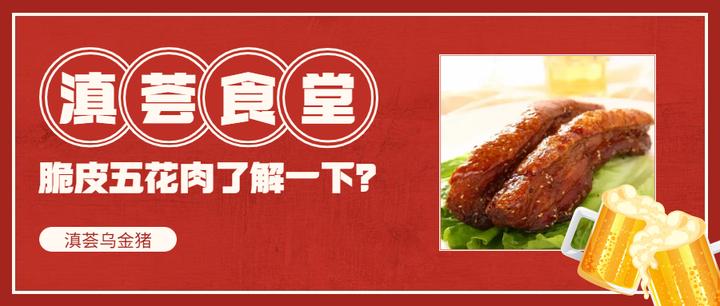 【滇荟食堂】第二季01期,网红脆皮五花肉了解一下~ - 知乎