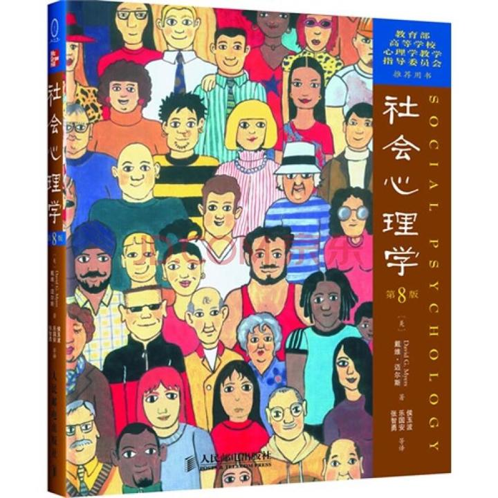 社会心理学》1——社会心理学导论- 知乎