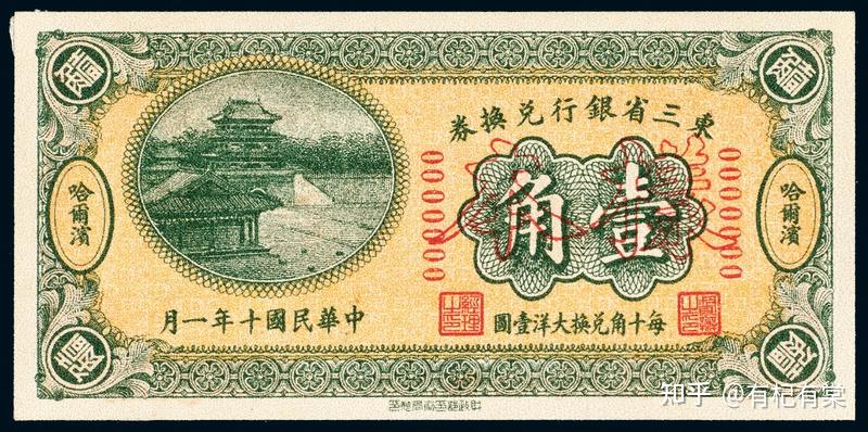 纸钞文化艺术鉴赏（八） - 知乎