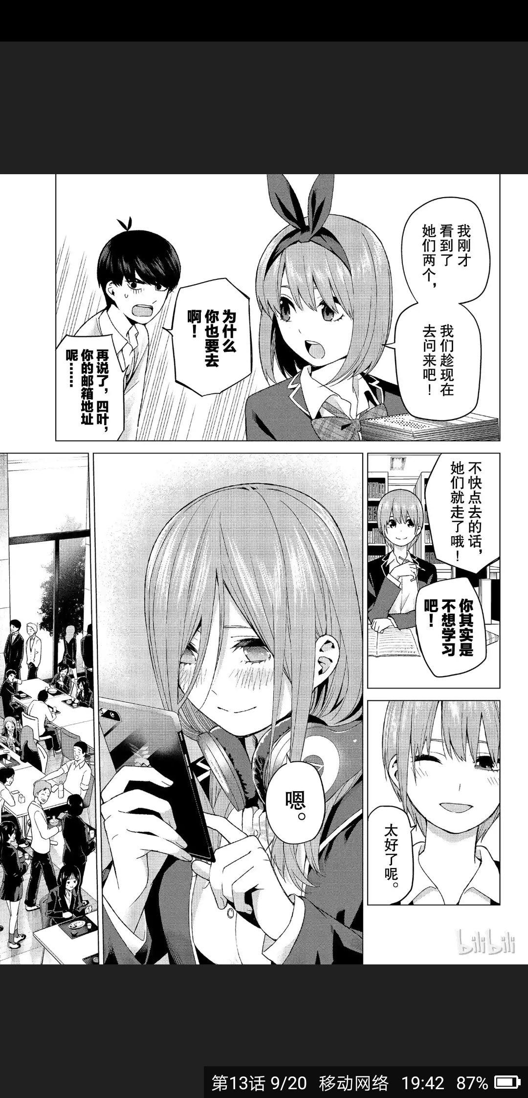 在作品《五等分的新娘》中为何中野三玖的人气明显碾压其他角色? - 知乎