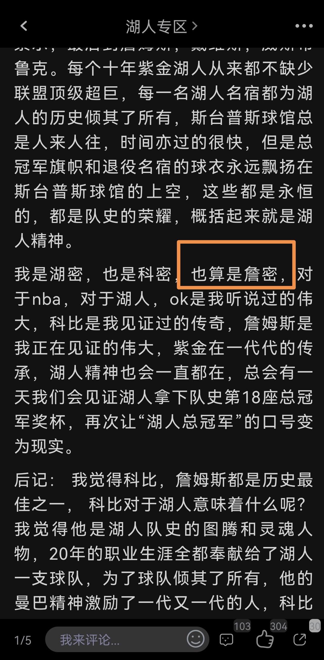 虎扑为什么又被称作「詹扑」?