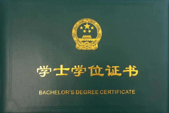 学士学位证有什么用? - 知乎