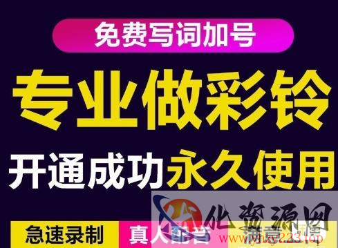 三网企业彩铃制作养老项目，闲鱼一单赚30-200不等，简单好做插图