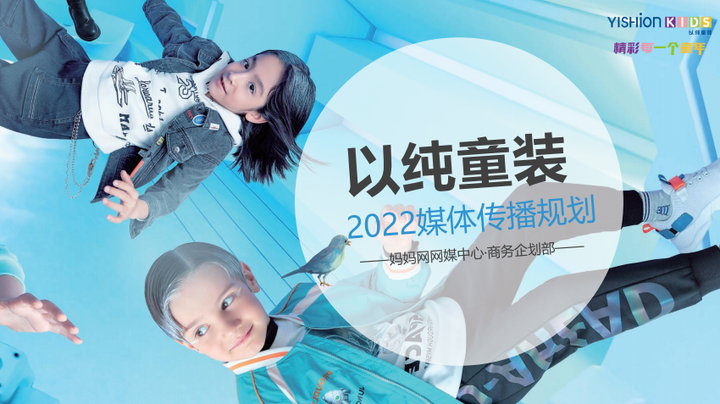 2023服装鞋帽类方案专题-55份『这里有你需要的一切』