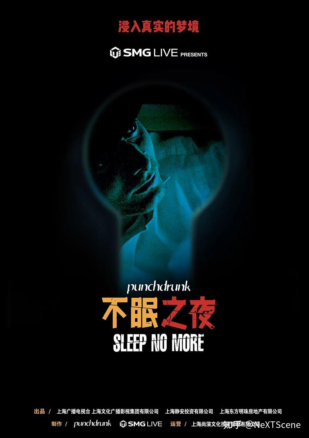 倒计时！经典沉浸剧《不眠之夜》1月告别纽约，13年演出即将落幕 - 知乎