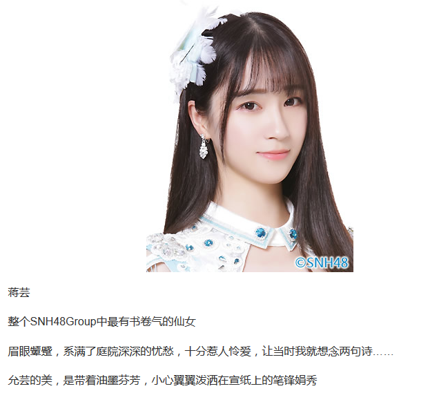 snh48成员有哪些拍的很好看的公式照